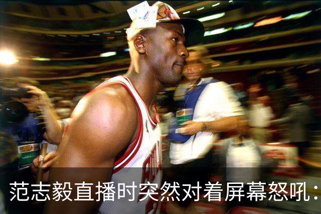 范志毅直播时突然对着屏幕怒吼：你们这帮人懂个球！董路带的这帮12岁孩子，在意大利踢了7场，全胜夺冠，点球干掉英超埃弗顿梯队，创造了亚洲球队的历史。回国后，等来的不是鲜花，而是铺天盖地的“业余炒作”、“博热度”。有人扒出董路九年自掏腰包5800万搞青训，不收钱、不签合同，就带孩子去海外踢90...